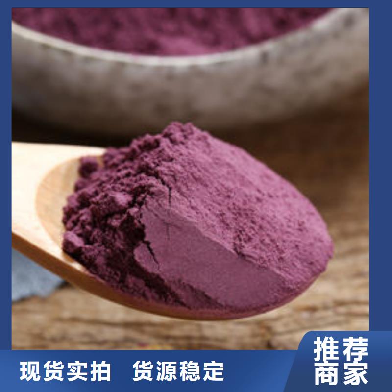 生产紫薯生粉的批发商现货销售