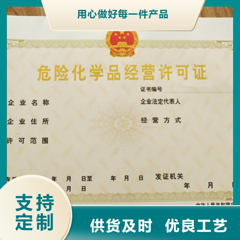 食品经营许可证印制品质值得信赖