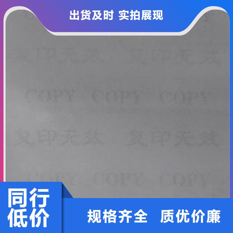 复印无效警示纸定做_XRG海量现货直销