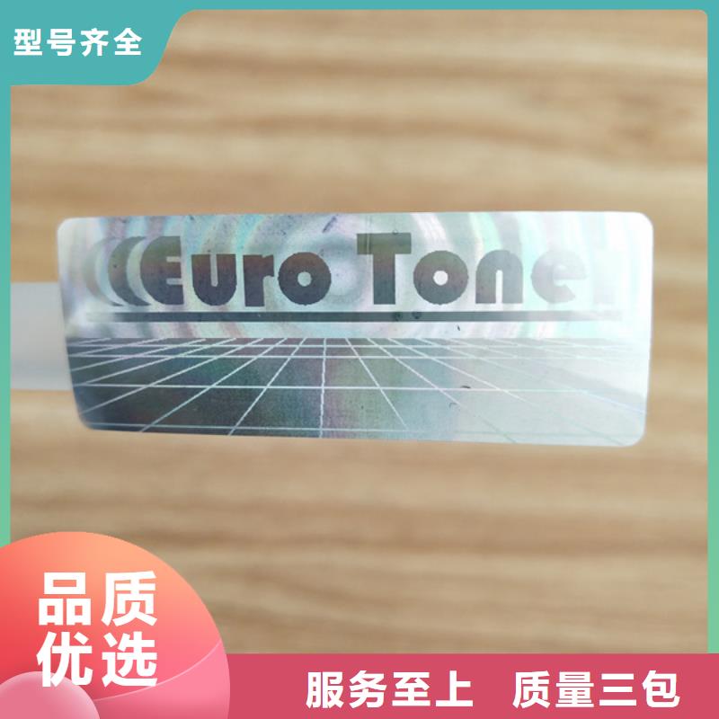 二维码防伪标签防伪标签印刷XRG定制批发