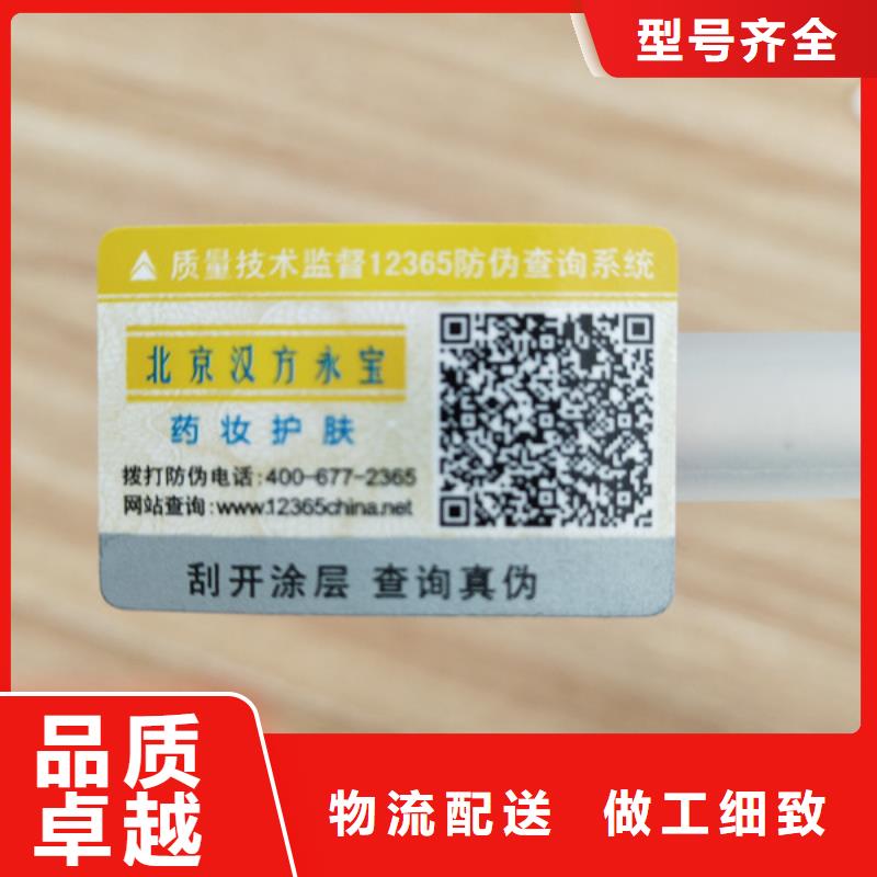 二维码白酒封口贴标签订做镭射防伪标签印刷厂家激光防伪标签印刷厂家本地经销商