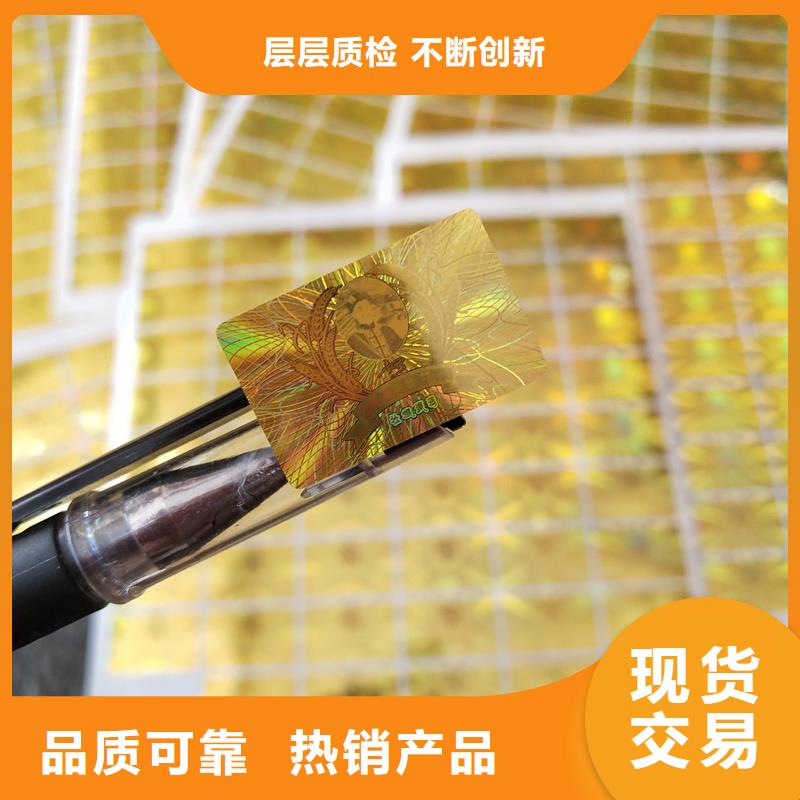 激光镭射防伪标识加工价格镭射标签厂家当地品牌