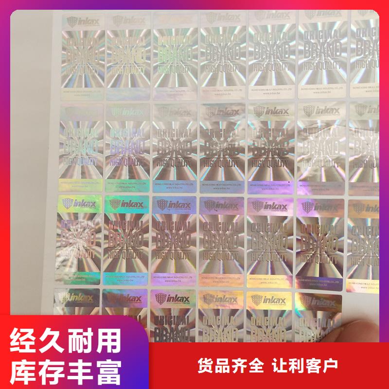 激光全息防伪标识订做厂家激光镭射防伪商标价格应用范围广泛