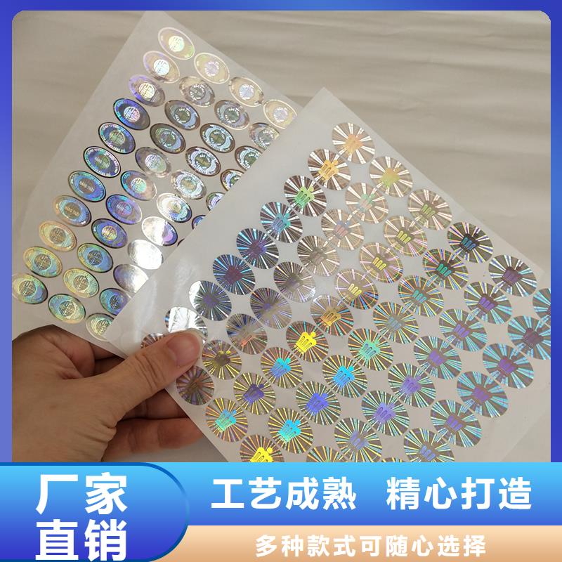 镭射商标制作镭射激光标签厂家实力优品