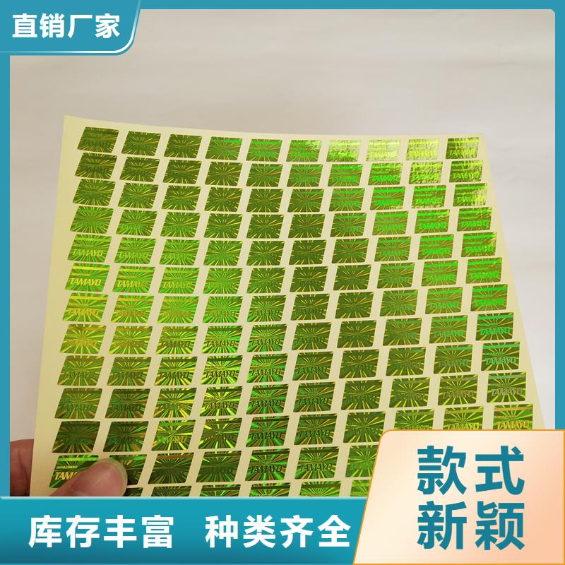 激光防伪标签防伪镭射标签印刷公司品质信得过