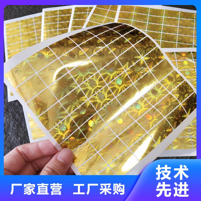 镭射防伪标志激光防伪标签厂家激光镭射全息防伪标识同城服务商