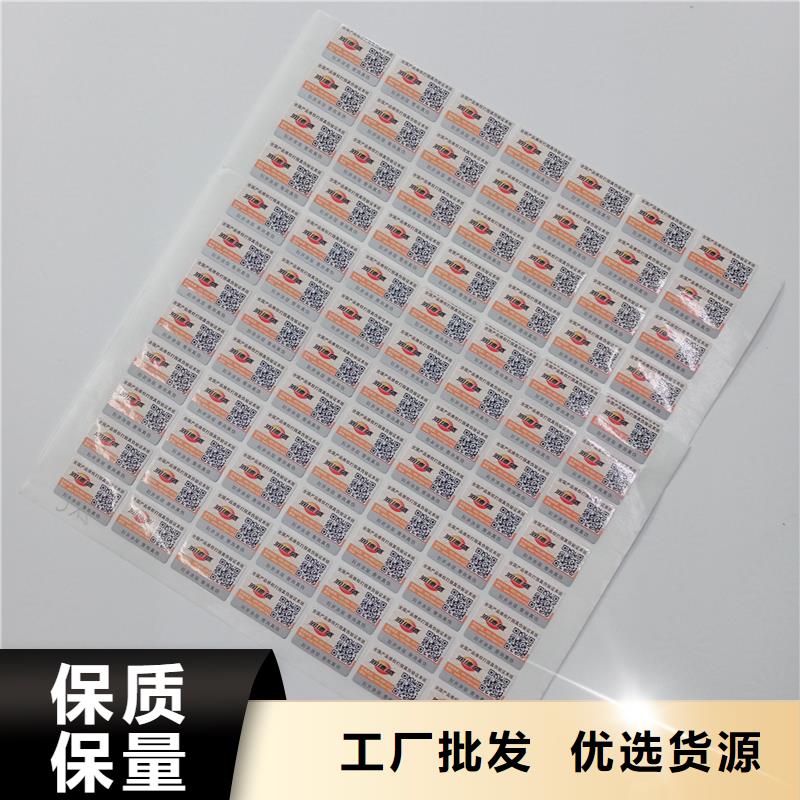 二维码防伪标识订做防伪标识厂家本地制造商