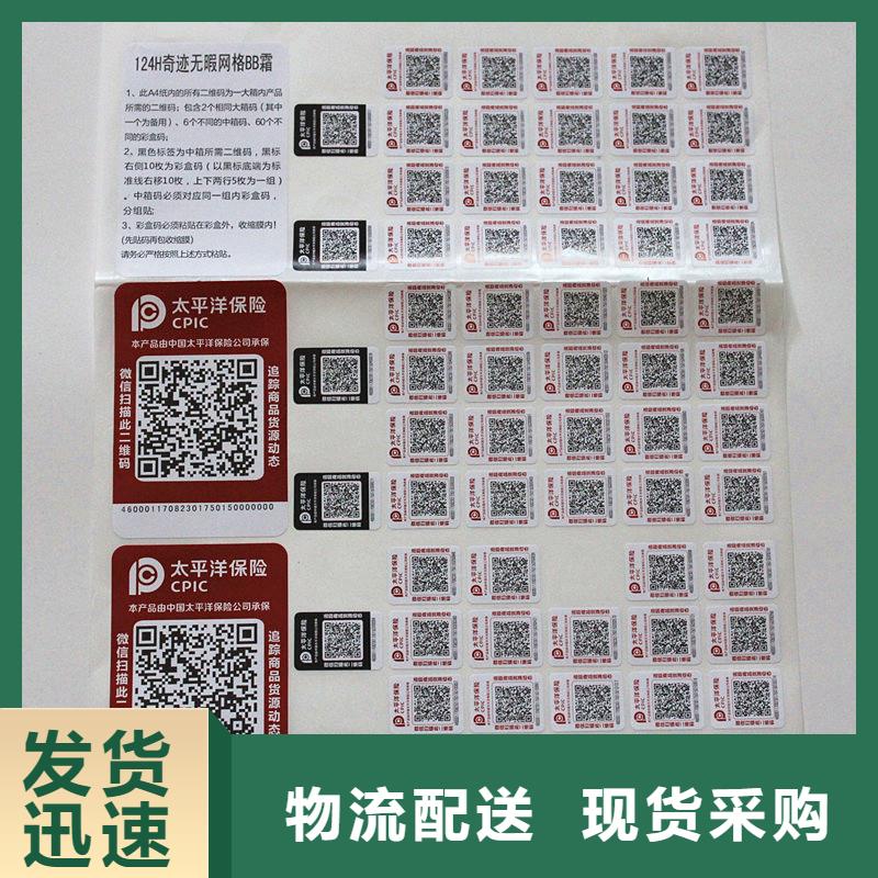 防窜货防伪标签价格查真伪扫一扫同城服务商