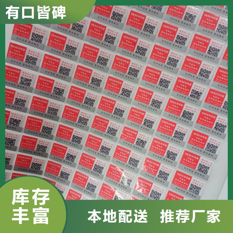 防伪电子标识价格防伪标签企业现货快速采购