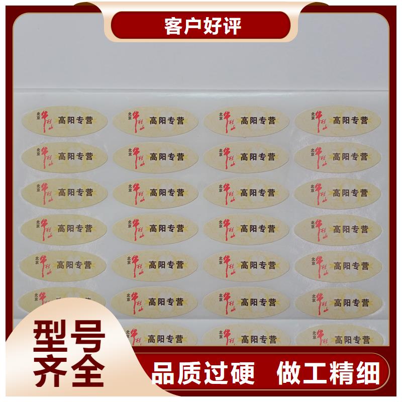 刮开涂层不干胶标识定做防伪标识标识符合标准