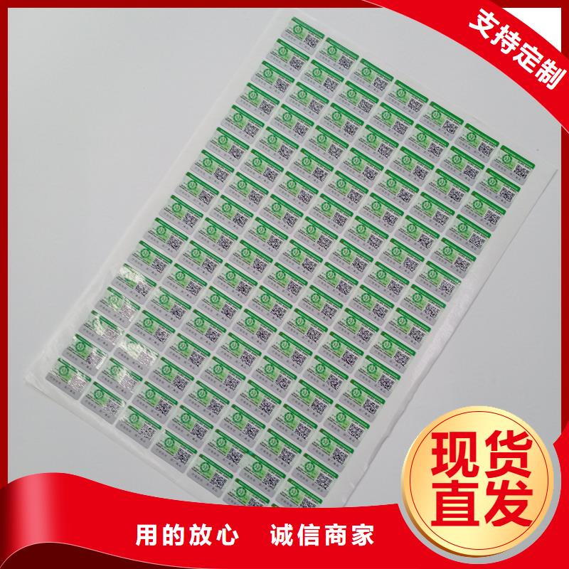 天津不干胶防伪标识光变油墨防伪标识源头工厂量大优惠