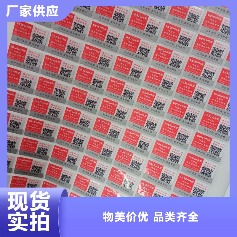 防伪标识印刷药品防伪标识生产一站式供应