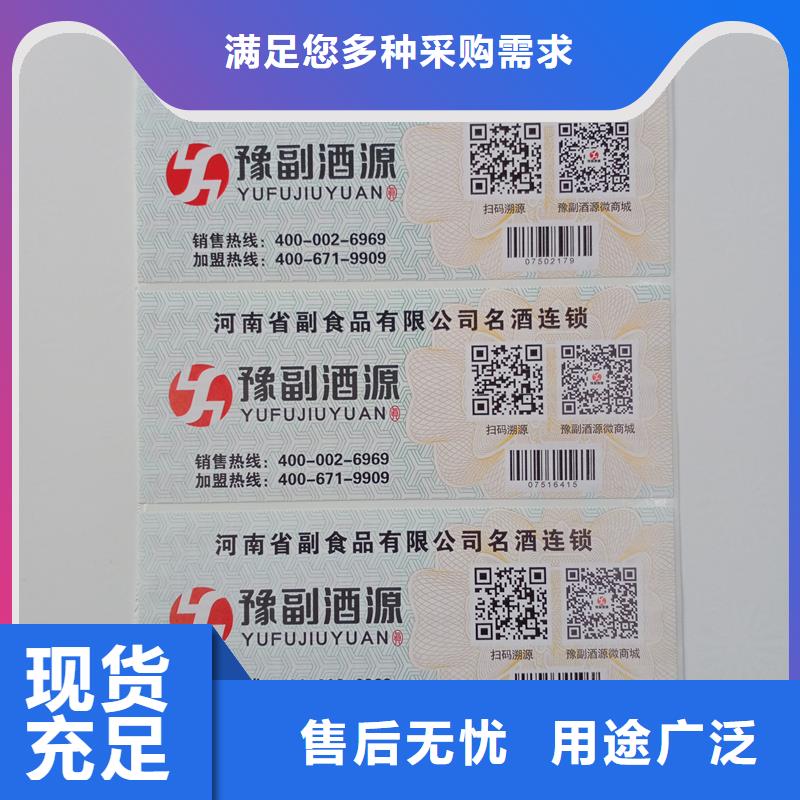 易碎防伪标识制作厂家济南书籍激光防伪标识印刷购买的是放心