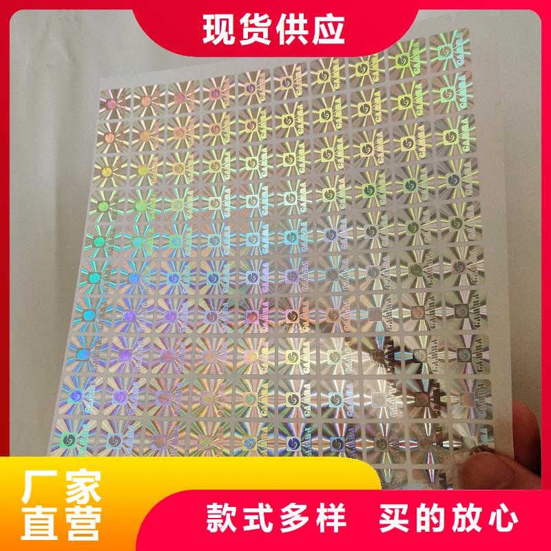 数码防伪标识光变油墨防伪标识好厂家有担当