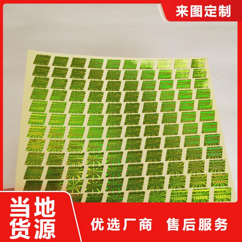 建材防伪标识价钱印刷防伪标识精致工艺