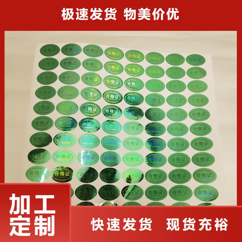 天津不干胶防伪标识双层密码不干胶供应保障产品质量