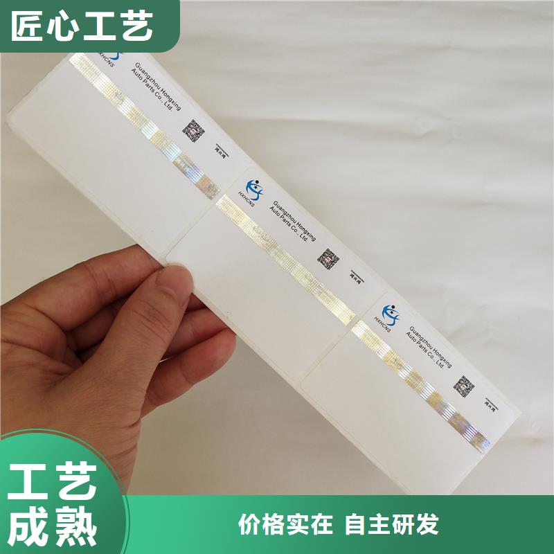 卷装防伪标识透明防伪标识同城服务商
