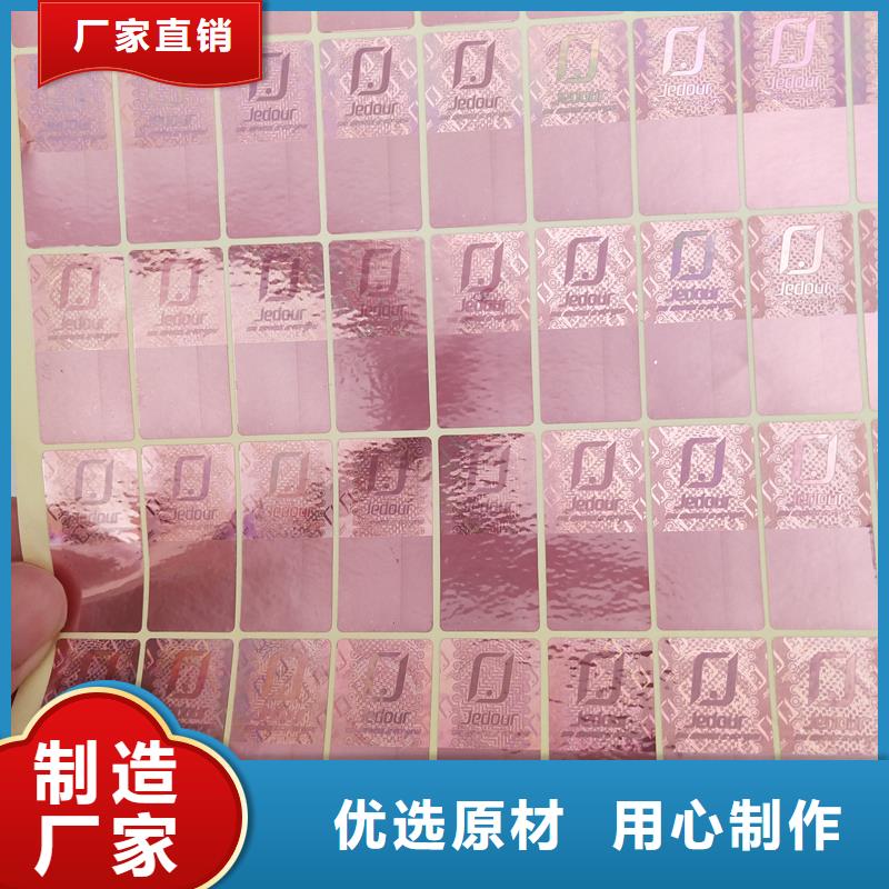 建材防伪标识价钱隐形荧光防伪标识满足您多种采购需求