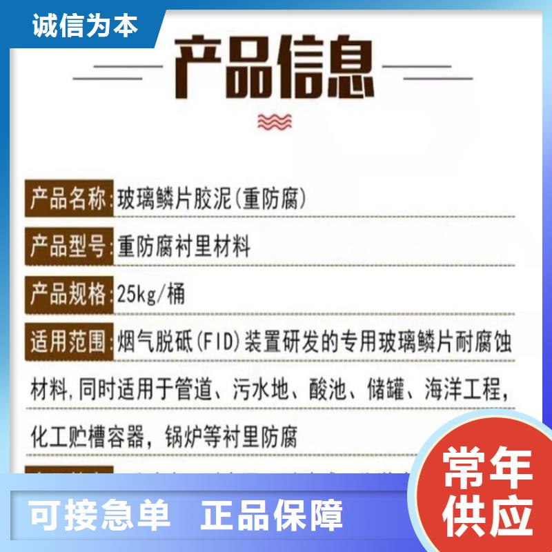 环氧玻璃鳞片防腐胶泥施工技术指导使用方法