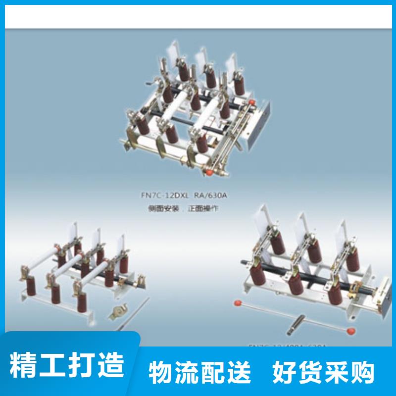 FN12-12RD/630-20高压负荷开关樊高厂家工艺先进