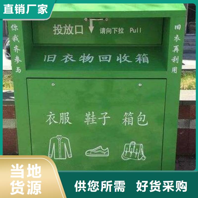 优质社区旧衣回收箱源头厂家同城生产商