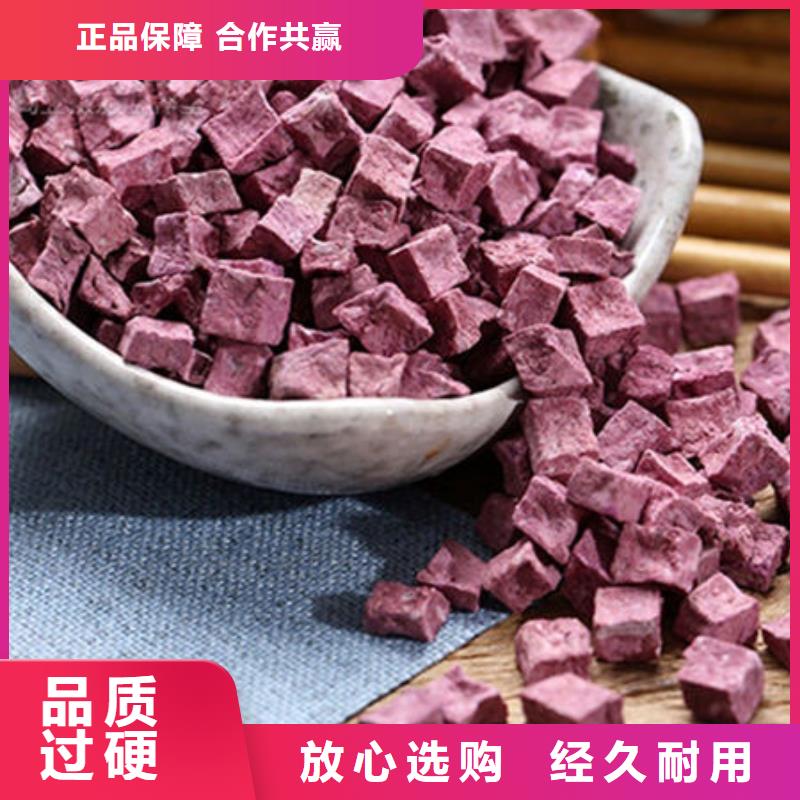 
紫红薯丁品质保证品牌企业