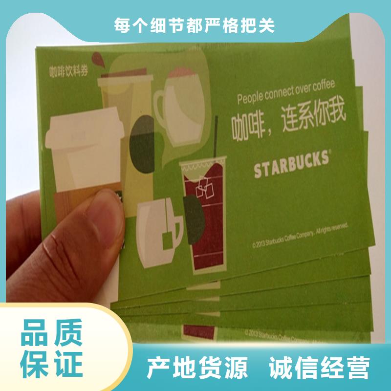 防伪劵印刷厂家折扣券印刷厂家制作厂家XRG放心购