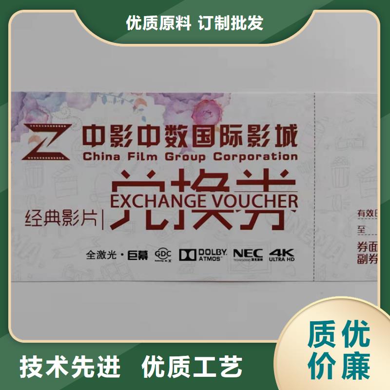游园会入场劵印刷厂家提货券印刷厂家XRG同城服务商