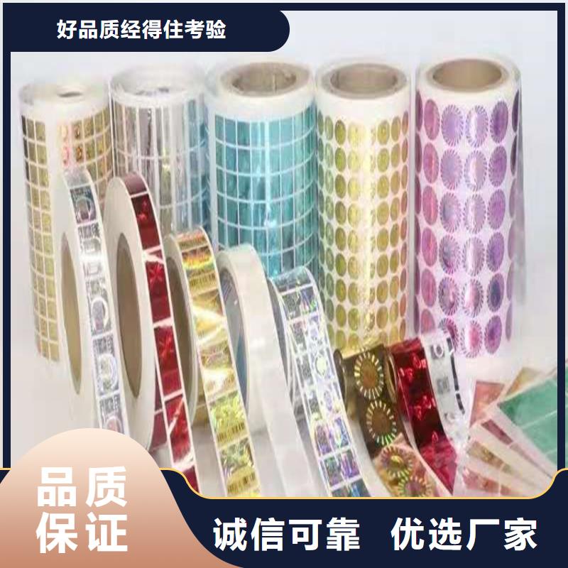 种子防伪标签订做XRG供应采购
