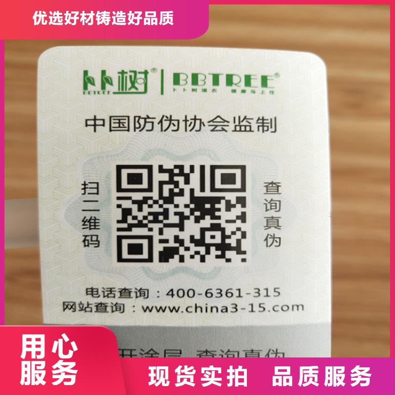 光变油墨防伪标签印刷厂_物流防窜货防伪标签定制_您想要的我们都有