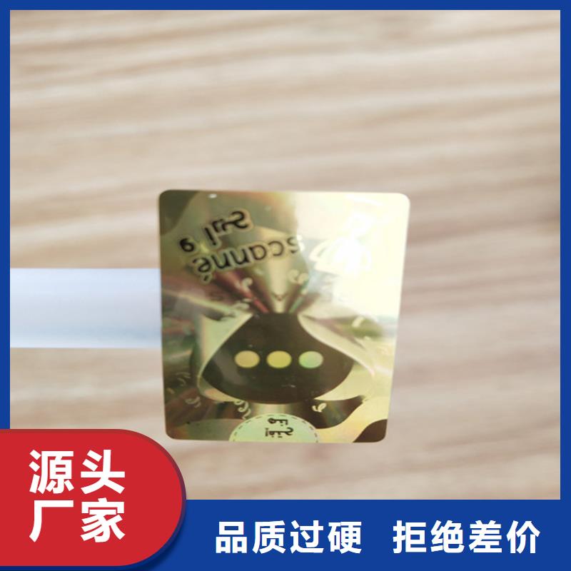 彩码防伪标签揭开留字防伪标签印刷厂家_批发商
