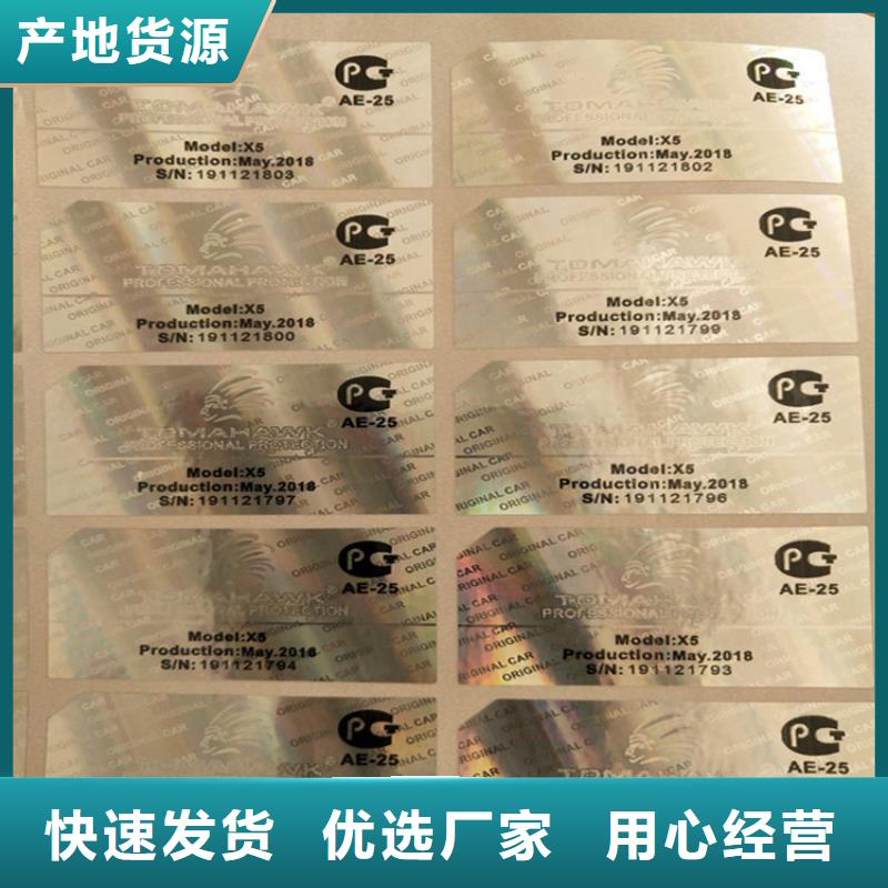 配件防伪标签厂家XRG核心技术