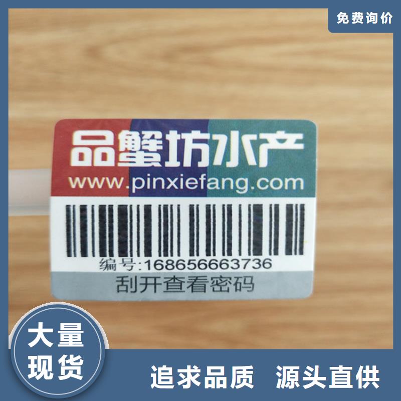 北京种子防伪标签XRG当地生产商