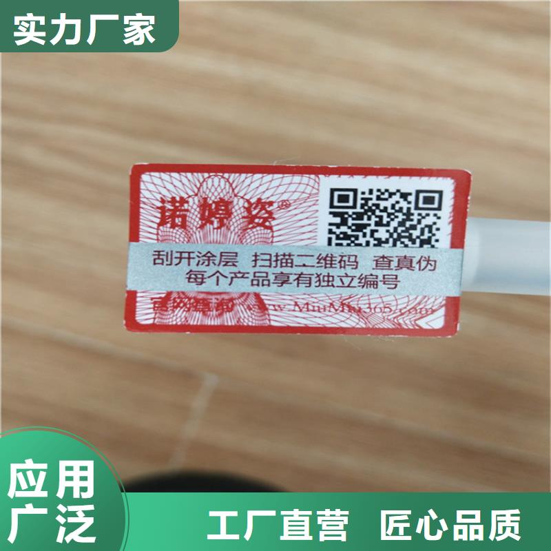 防窜货防伪标签制作XRG一站式采购商