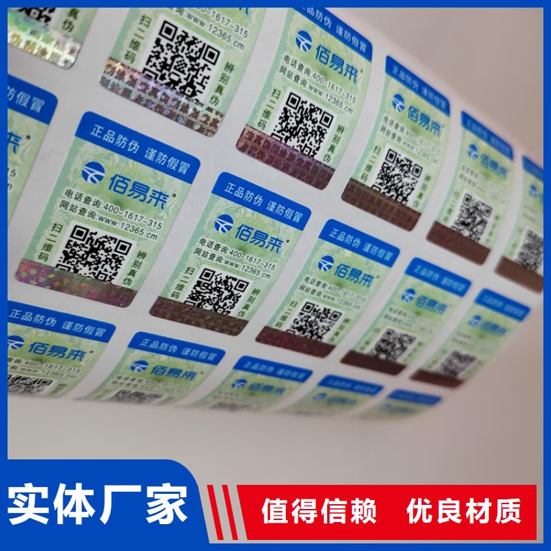 激光防伪封口签生产商_鑫瑞格真诚合作