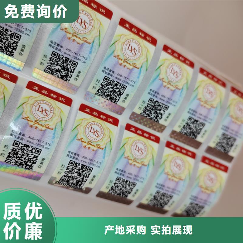 化肥防伪标签厂 XRG经验丰富品质可靠