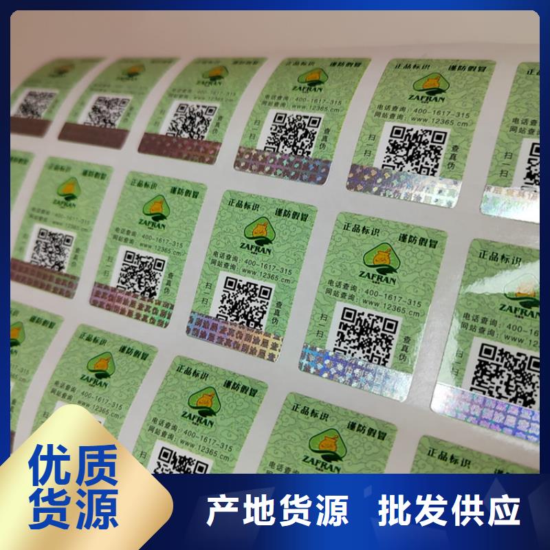 易碎防伪标签制作XRG价格透明