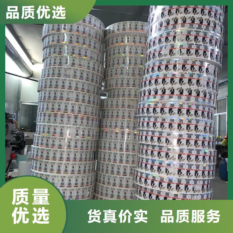 二维码防伪标签标签定做XRG品质可靠