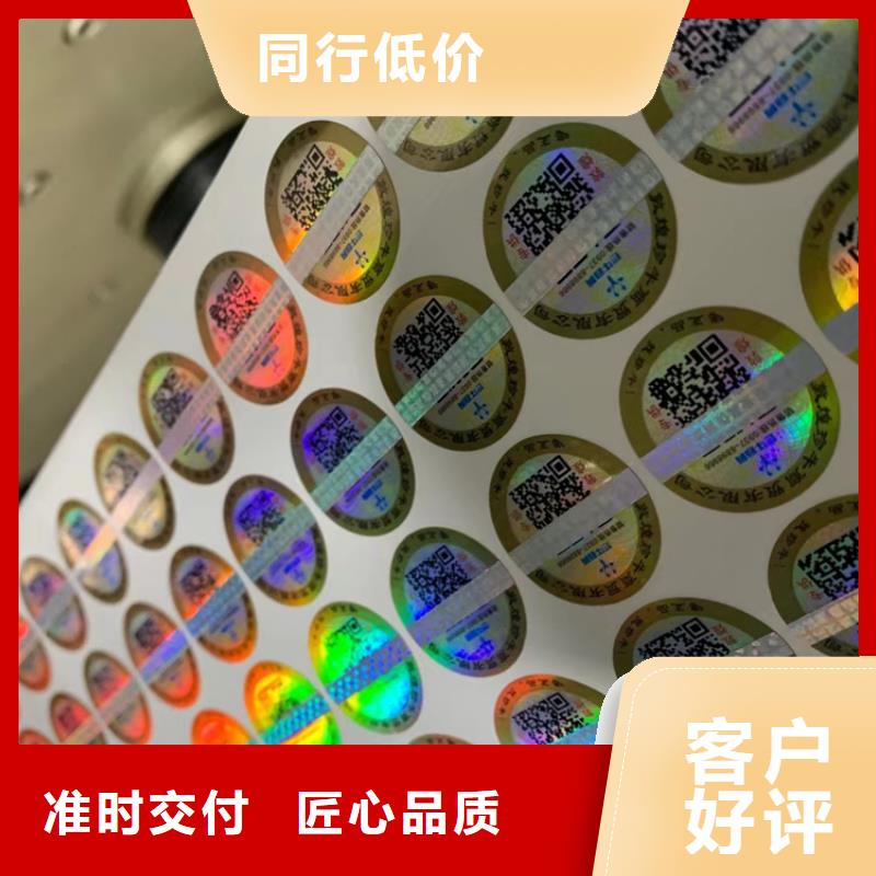 化肥防伪标签印刷厂XRG批发商