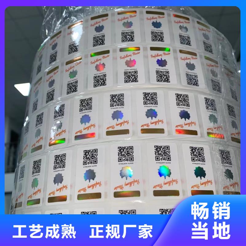 彩色二维码防伪标签厂家_void防伪标签印刷厂_当地品牌