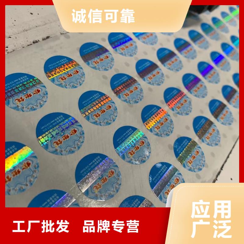 ​易碎防伪标签标签印刷XRG优良材质