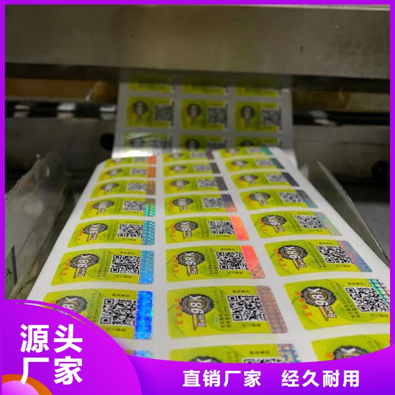 防窜货防伪标签制作XRG把实惠留给您