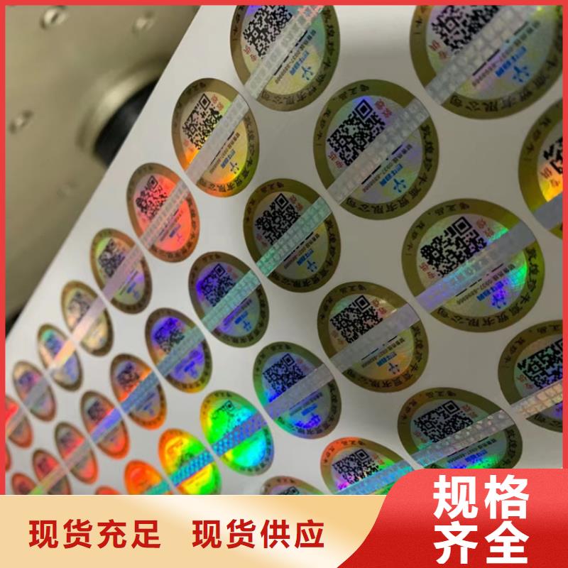 镭射防伪标签标签厂家XRG当地生产厂家
