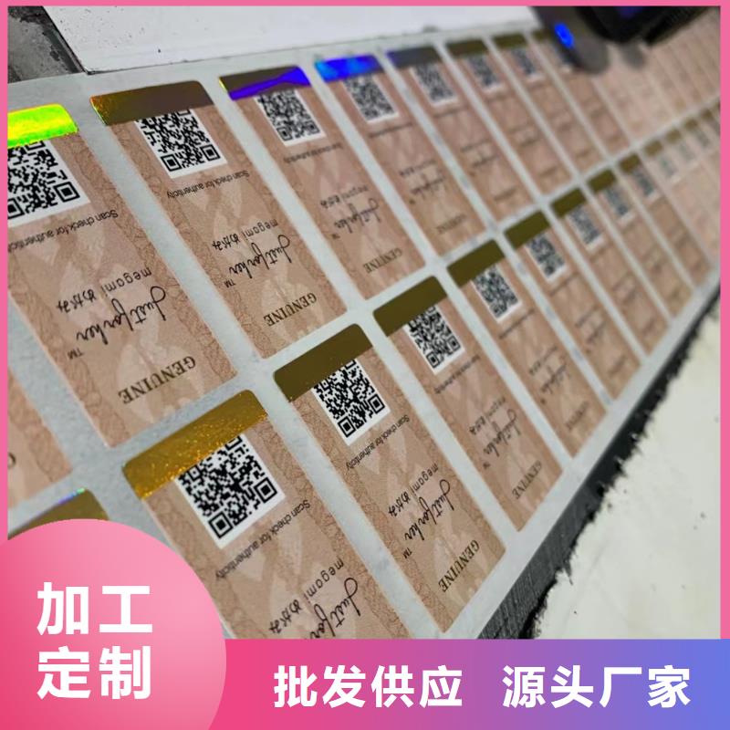 激光一次性封口标签定制_条形码不干胶防伪标签订做_多年行业积累