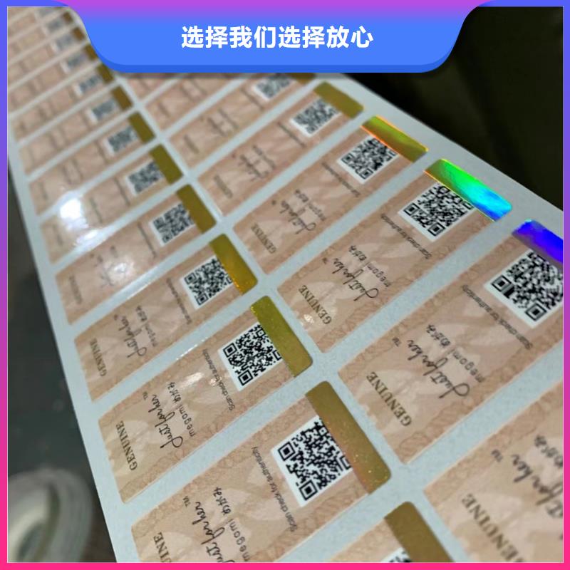 激光防伪标签标签定做XRG自产自销
