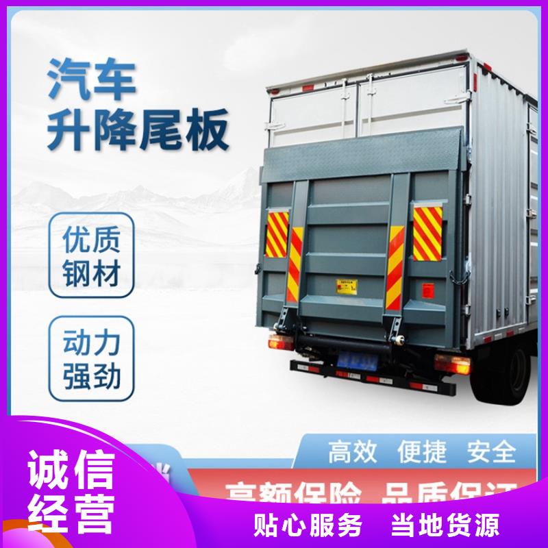 嫩江汽车尾板源头厂家直销