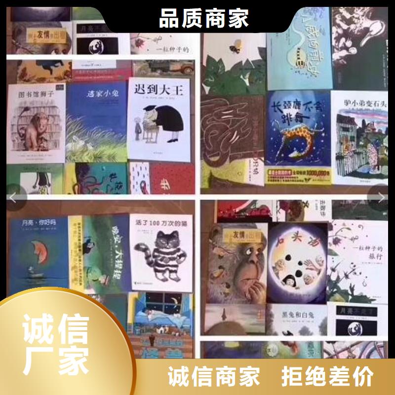 图书绘本批发货源一站式图书采购平台当地货源