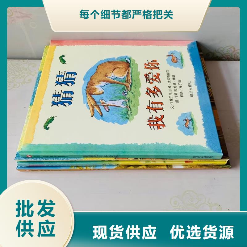 绘本批发图书馆馆配农家书屋配货本地生产商