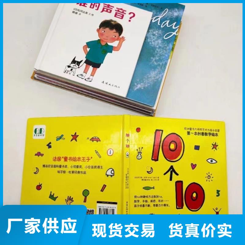 精装绘本批发基地现货充足