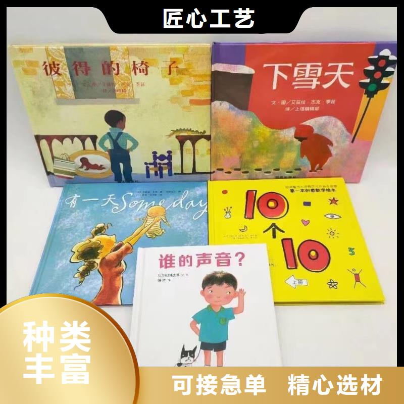 绘本批发-库存百万图书-一站式图书采购同城生产商